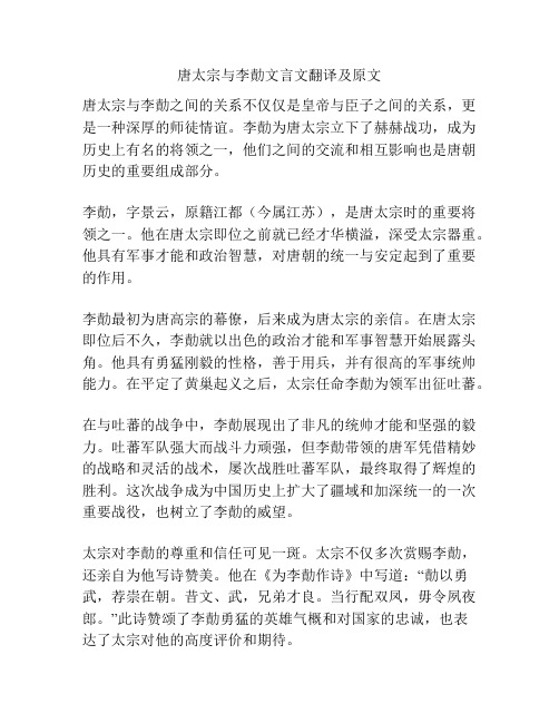 唐太宗与李绩文言文翻译及原文