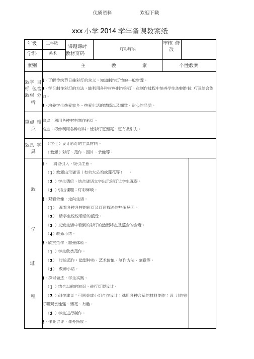 新版浙美版三年级下册美术全册教案