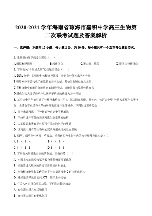 2020-2021学年海南省琼海市嘉积中学高三生物第二次联考试题及答案解析