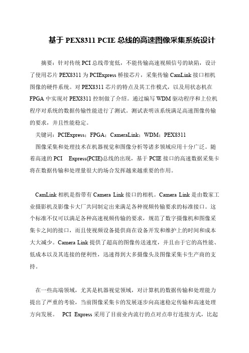 基于PEX8311 PCIE总线的高速图像采集系统设计