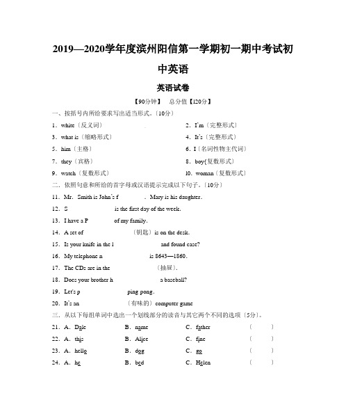 2019—2020学年度滨州阳信第一学期初一期中考试初中英语