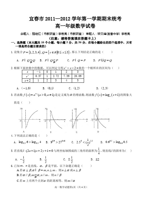 宜春市2011—2012学年第一学期期末统考试卷