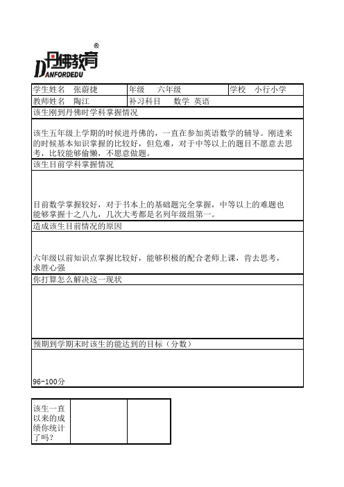 学生学情分析表