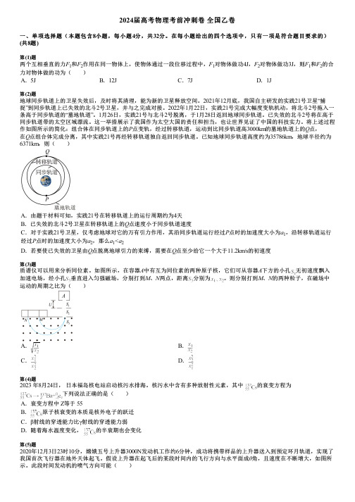 2024届高考物理考前冲刺卷 全国乙卷