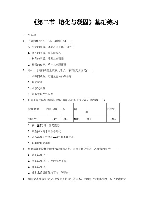 沪科版九年级物理全一册基础练习题 熔化与凝固