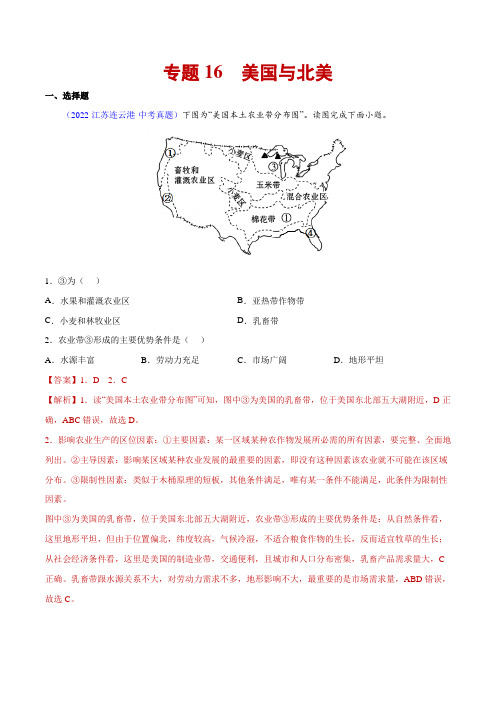 16 美国与北美-三年(2020-2022)中考地理真题分项汇编(全国通用) 带解析