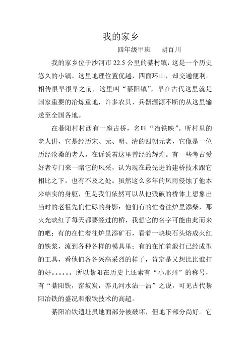 我的家乡