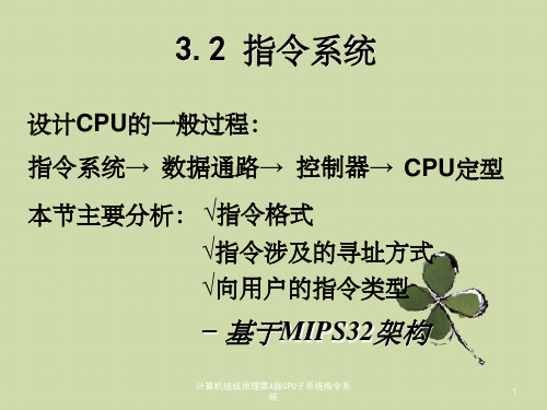 计算机组成原理第4版CPU子系统指令系统