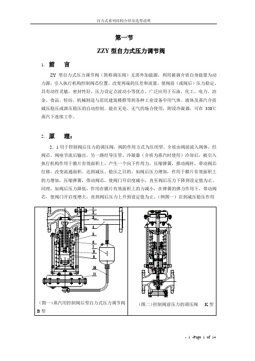 自力式压力调节阀说明书