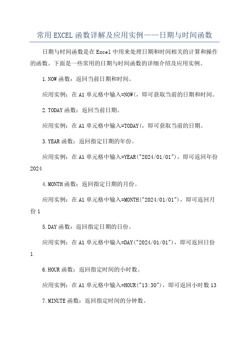 常用EXCEL函数详解及应用实例——日期与时间函数