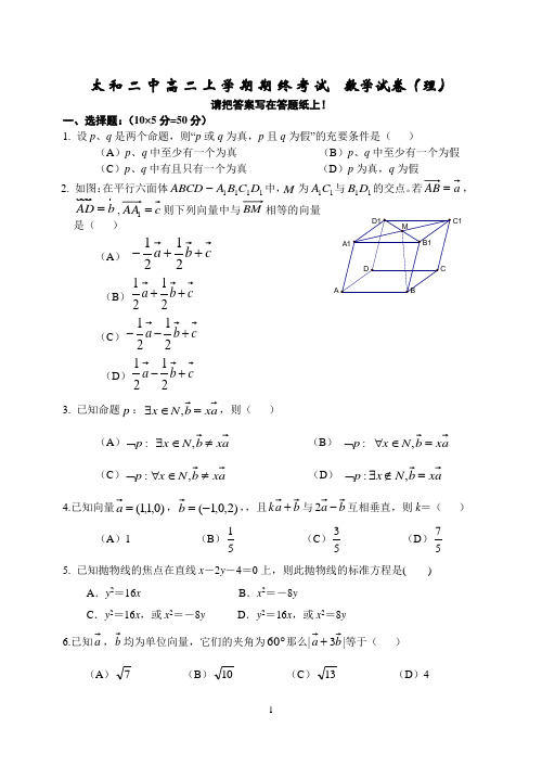 太和二中高二上学期期终考试 数学试卷