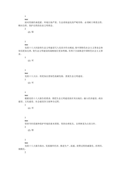 生态文明是人类文明发展的新形态答案