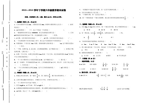 2013-2014学年第二学期小学六年级数学期末试卷及答案