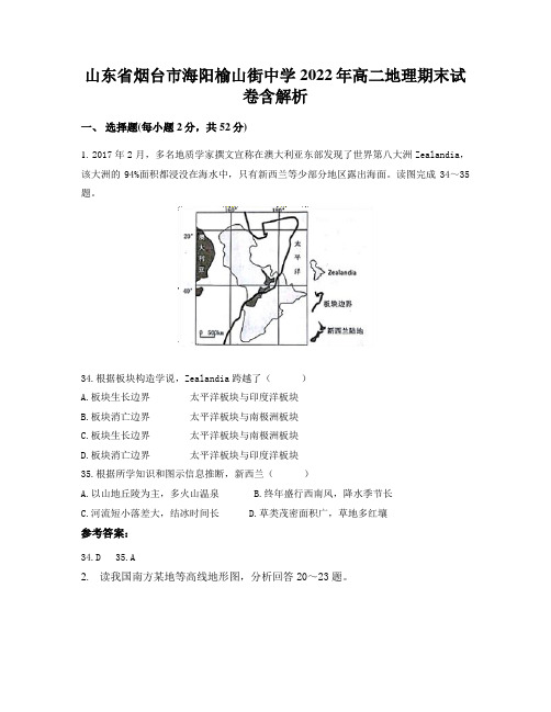 山东省烟台市海阳榆山街中学2022年高二地理期末试卷含解析