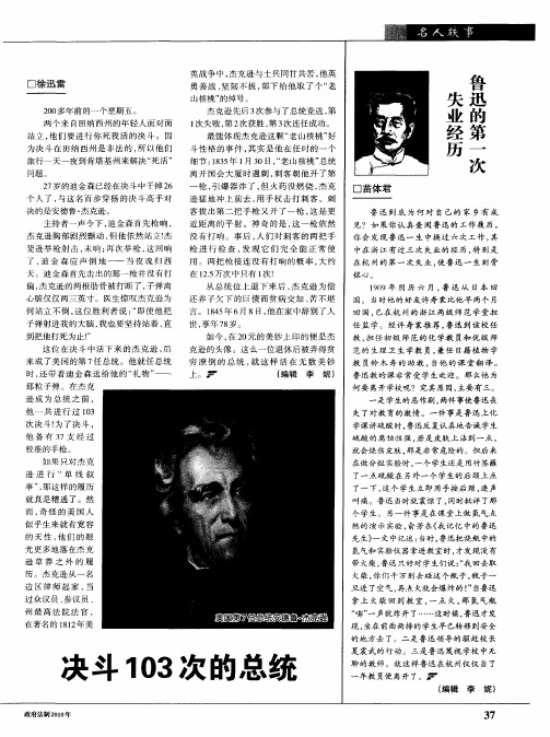 鲁迅的第一次失业经历
