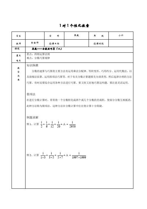 小六奥数分数的巧算2