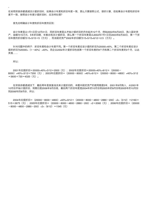 双倍余额递减法的习题及解析