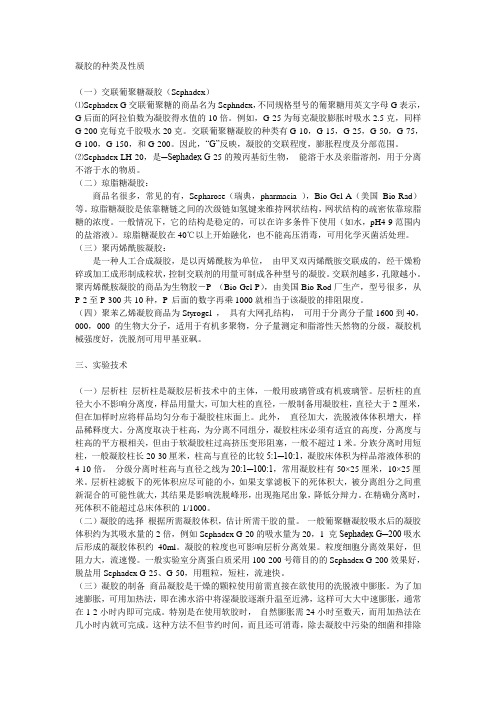 凝胶的种类及性质