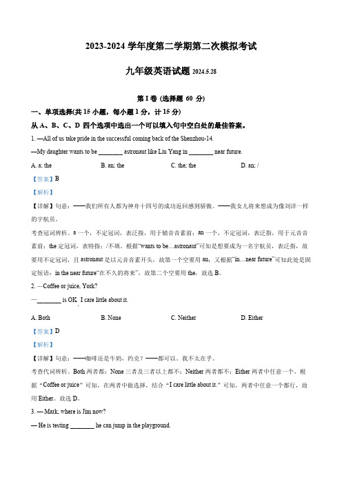 2024年江苏省扬州市邗江区梅苑双语学校中考二模英语试题(教师版)