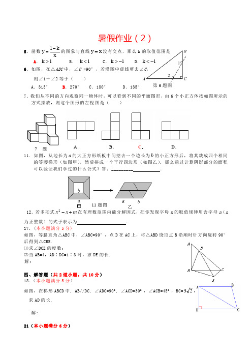 2019人教版八年级数学暑假作业(2)及答案