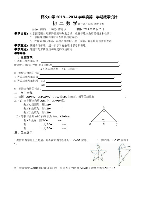 苏科版初二数学第二章小结与思考(2)教案