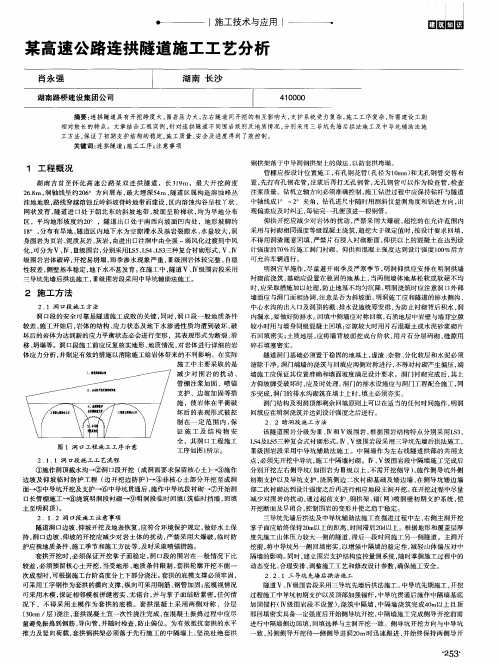 某高速公路连拱隧道施工工艺分析