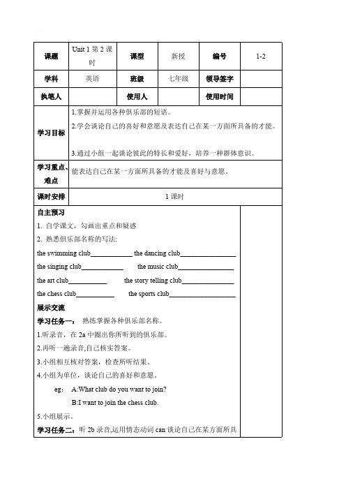 【人教版】2019年春新目标七年级下册英语第一单元第二课时导学案