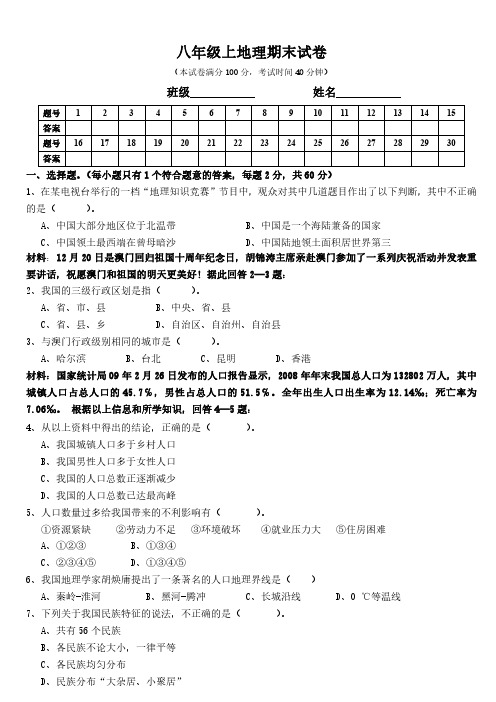 八年级上册地理期末考试试卷含答案