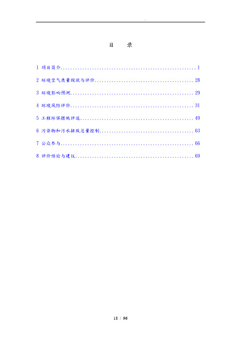 中石油60万吨年PTA项目环境影响报告书