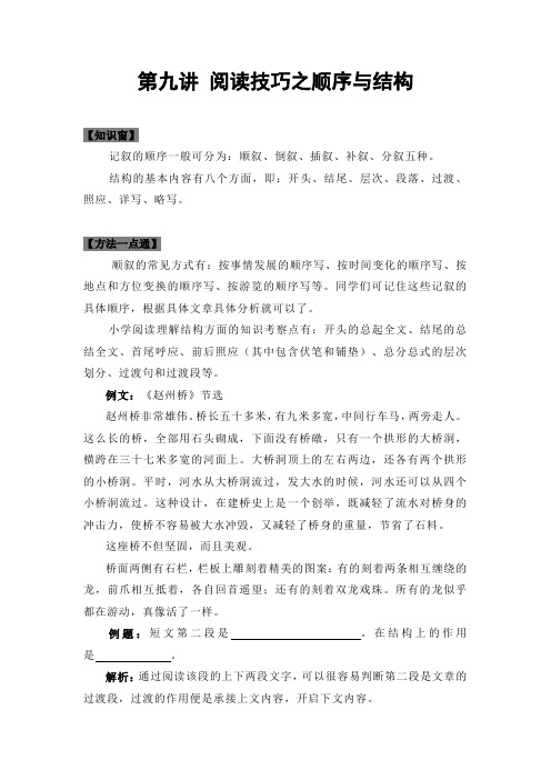 人教部编版四年级语文下册专题复习第九讲：阅读技巧之顺序与结构(教师版)