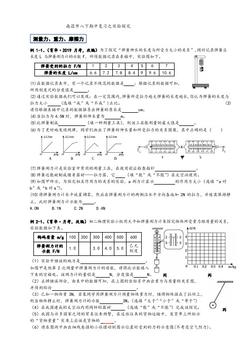 5月9日 期中复习2 (1)--实验专题-学生版