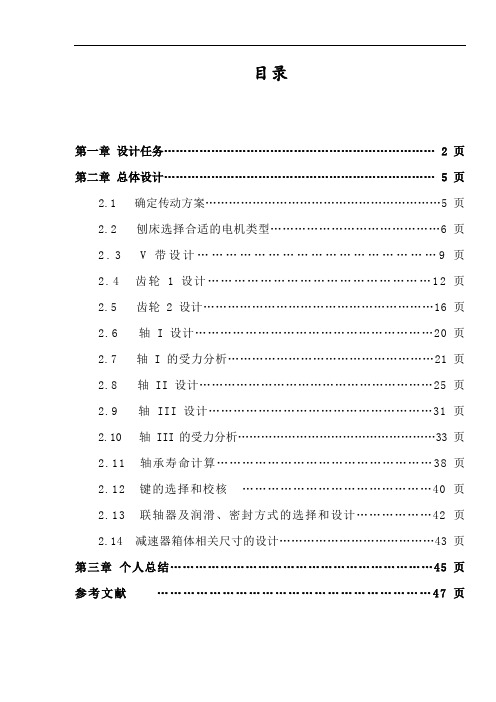 牛头刨床机械传动系统方案设计说明书.