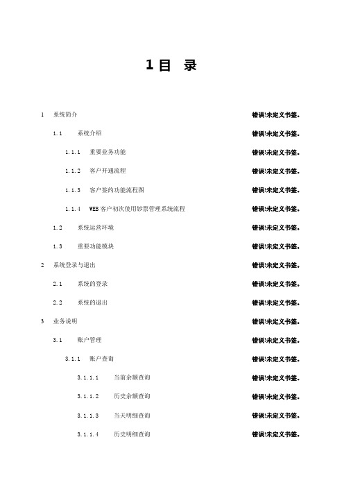 现金管理系统操作手册