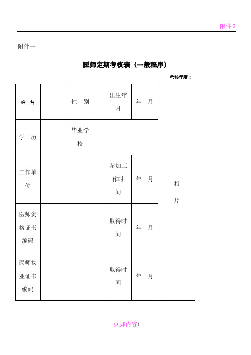 医师定期考核表(全套)