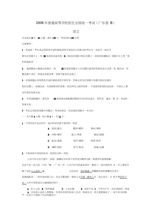 2008年普通高等学校招生全国统一考试广东卷B