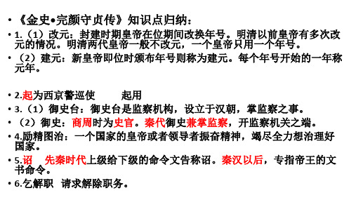 金史   完颜守贞传