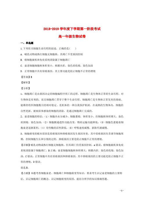 辽宁省沈阳市东北育才学校2018_2019学年高一生物下学期第一次月考试题(含解析)