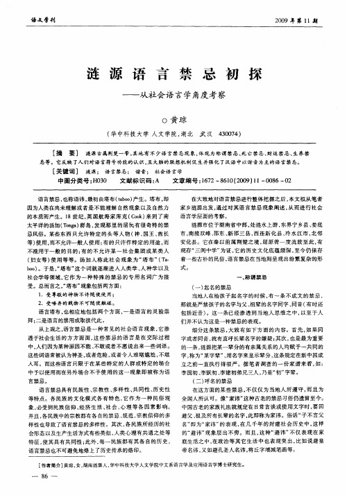 涟源语言禁忌初探——从社会语言学角度考察