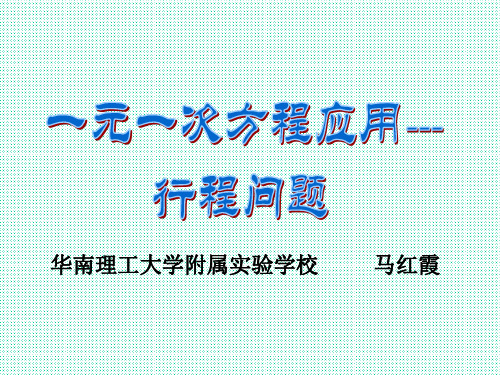 部审初中数学七年级上《数学活动》马红霞PPT课件 一等奖新名师优质公开课获奖比赛新课标