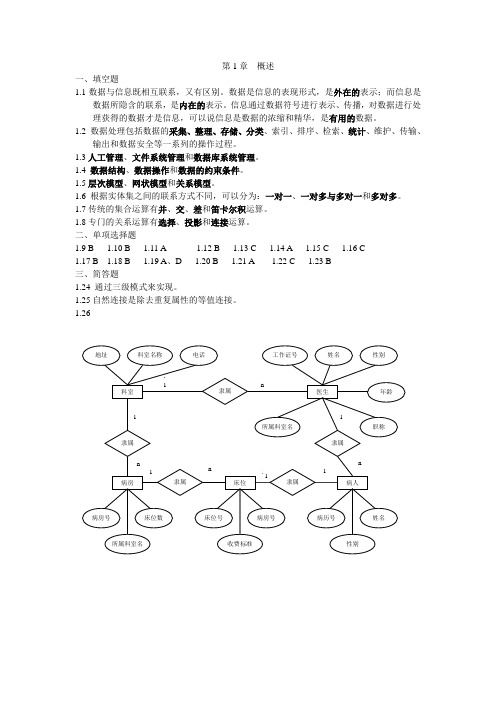 数据库原理与应用(VFP)习题参考答案