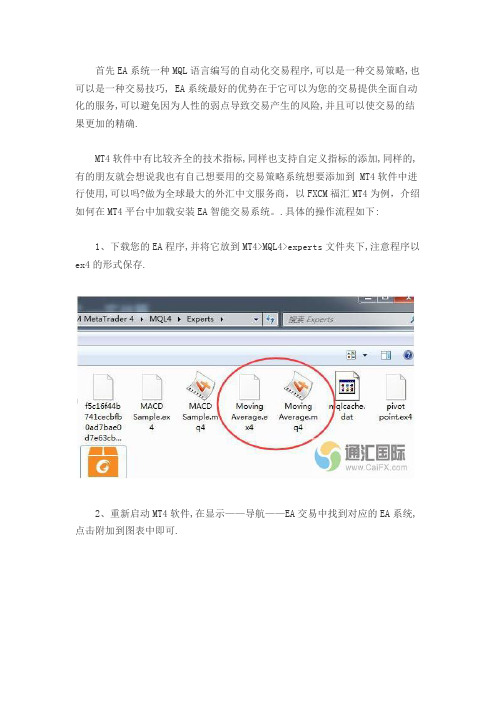 MT4平台如何加载安装EA智能交易系统