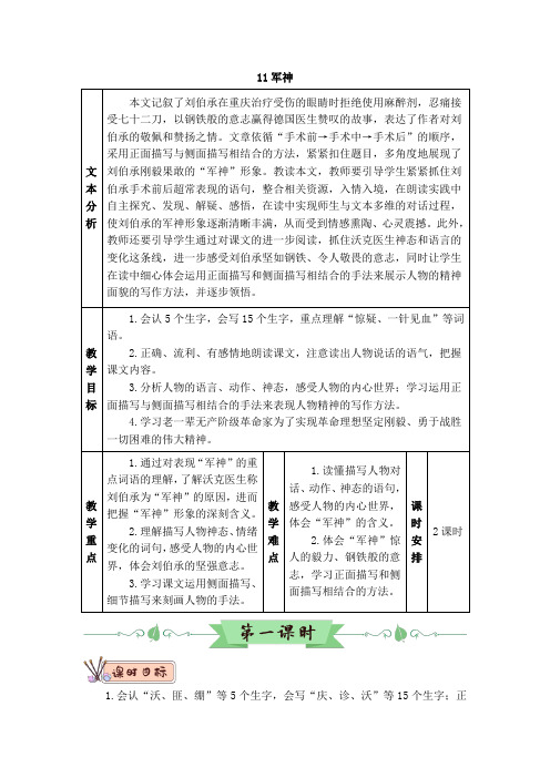 部编版五年级语文下册第11课《军神》优秀教案