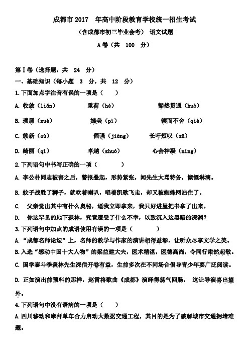 2017年四川省成都市中考语文试卷及答案(word版)