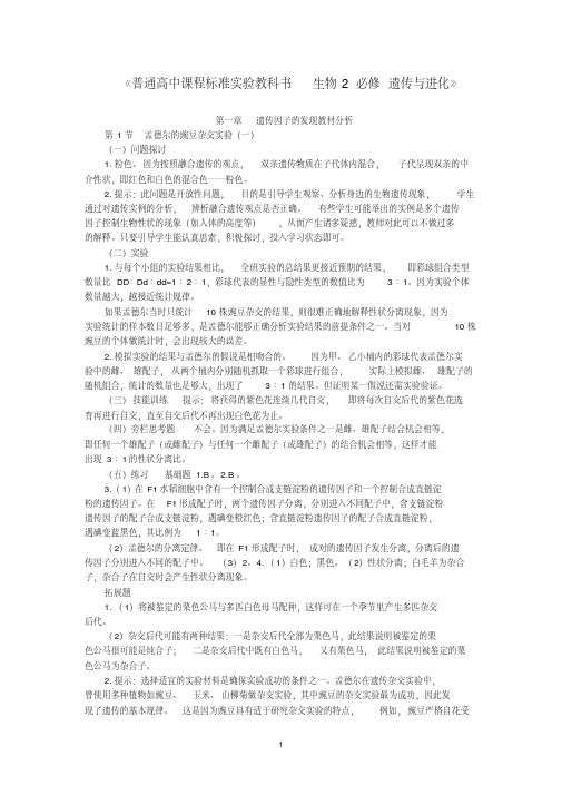 新人教版必修(2)高中生物教材课后练习题答案