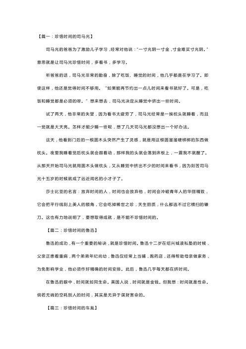 关于珍惜时间的故事  关于珍惜时光的小故事