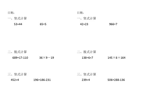 三年级计算题每日一练456题