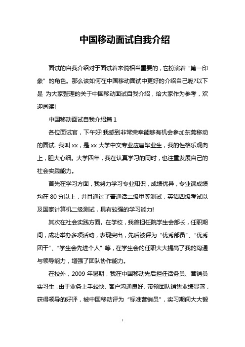 中国移动面试自我介绍