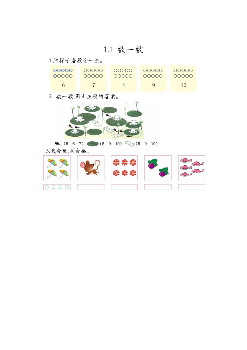 北京课改版一年级上册数学全册课时练(一课一练)