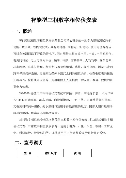 智能型三相数字相位伏安表共10页word资料