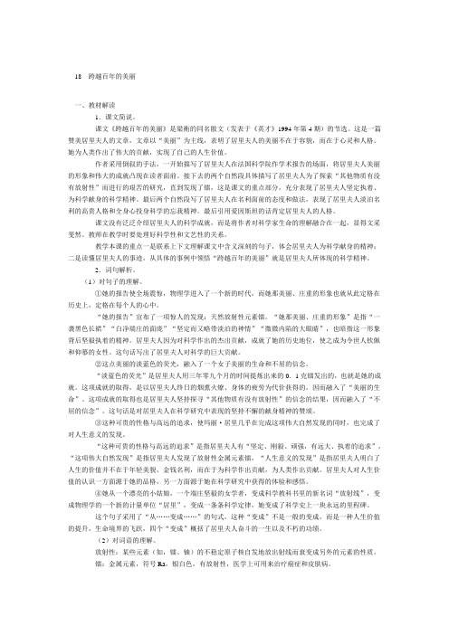 跨越百年的美丽知识要点